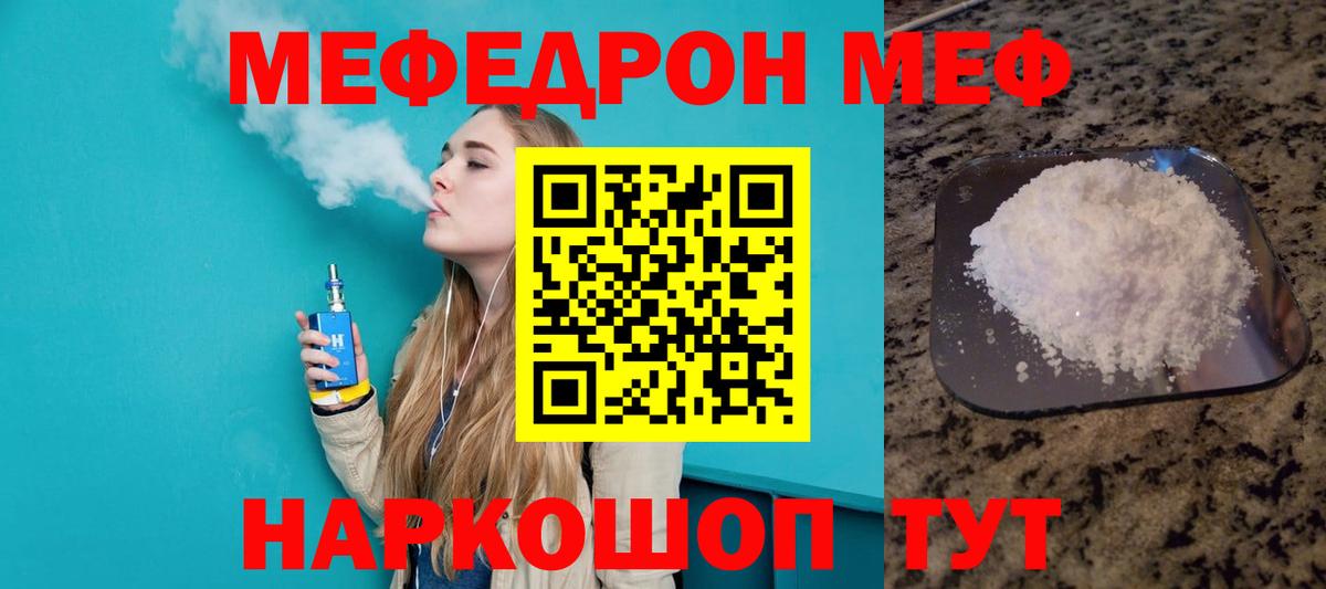 Меф мяу мяу мука Касимов